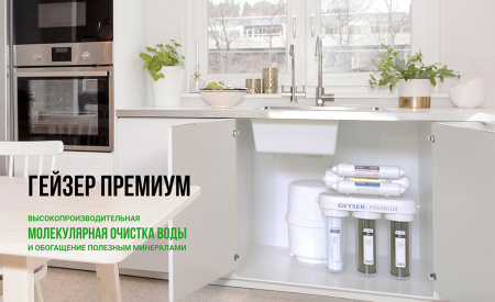 бытовые системы очистки воды, купить фильтр для питьевой воды, бытовые системы очистки воды, купить фильтр для питьевой воды